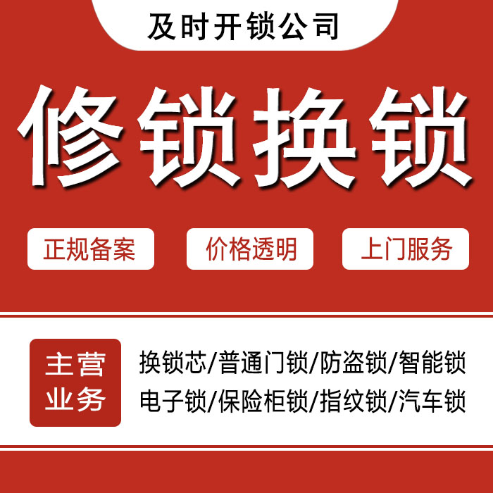 朝阳朝阳县24小时上门 [开锁换锁修锁] 防盗门·保险柜·汽车锁